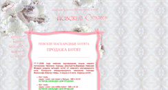 Desktop Screenshot of kittens.nevak.ru
